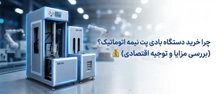 قیمت بادکن پت PET در سال ۱۴۰۵ (بروزرسانی جدید)