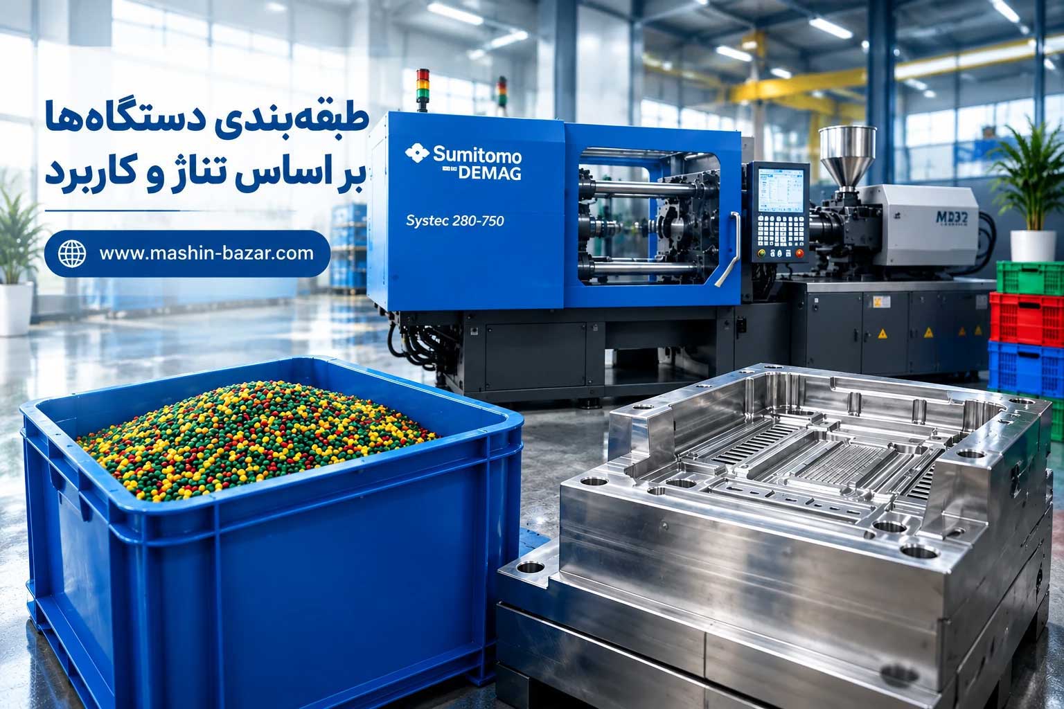 خط تولید سبد میوه پلاستیکی