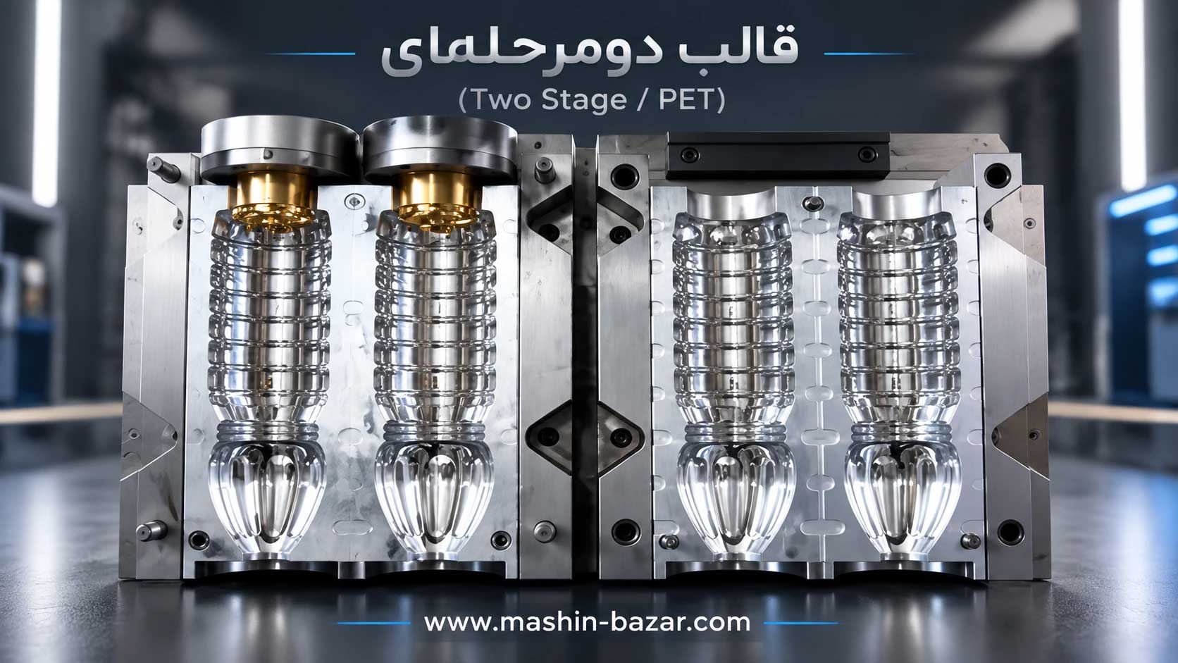 قالب بطری و گالن صنعتی