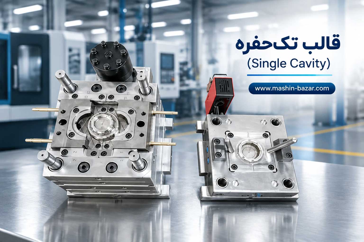 قالب تزریق عمودی