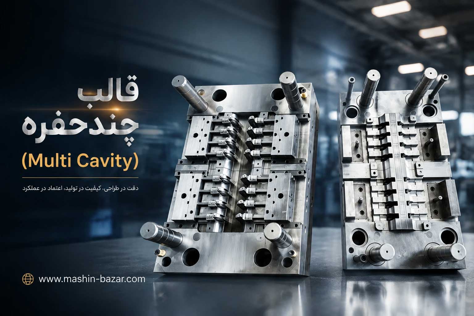 قالب دستگاه تزریق پلاستیک عمودی