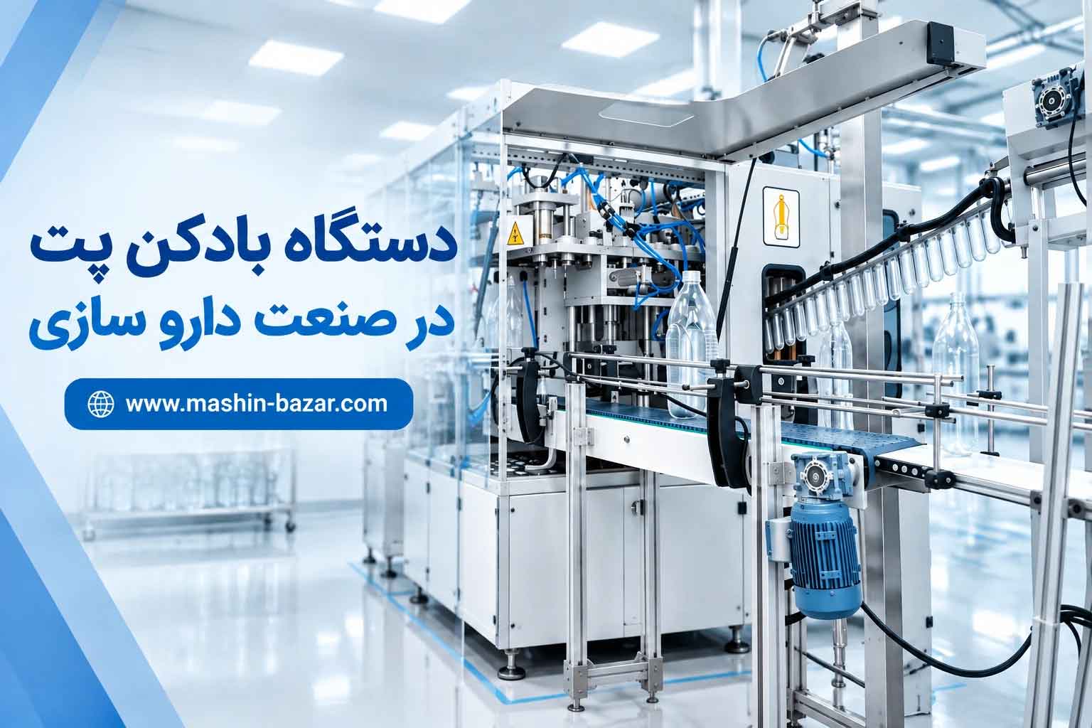 مرحله پیش گرمایش پریفرم در دستگاه بادکن پت اتوماتیک