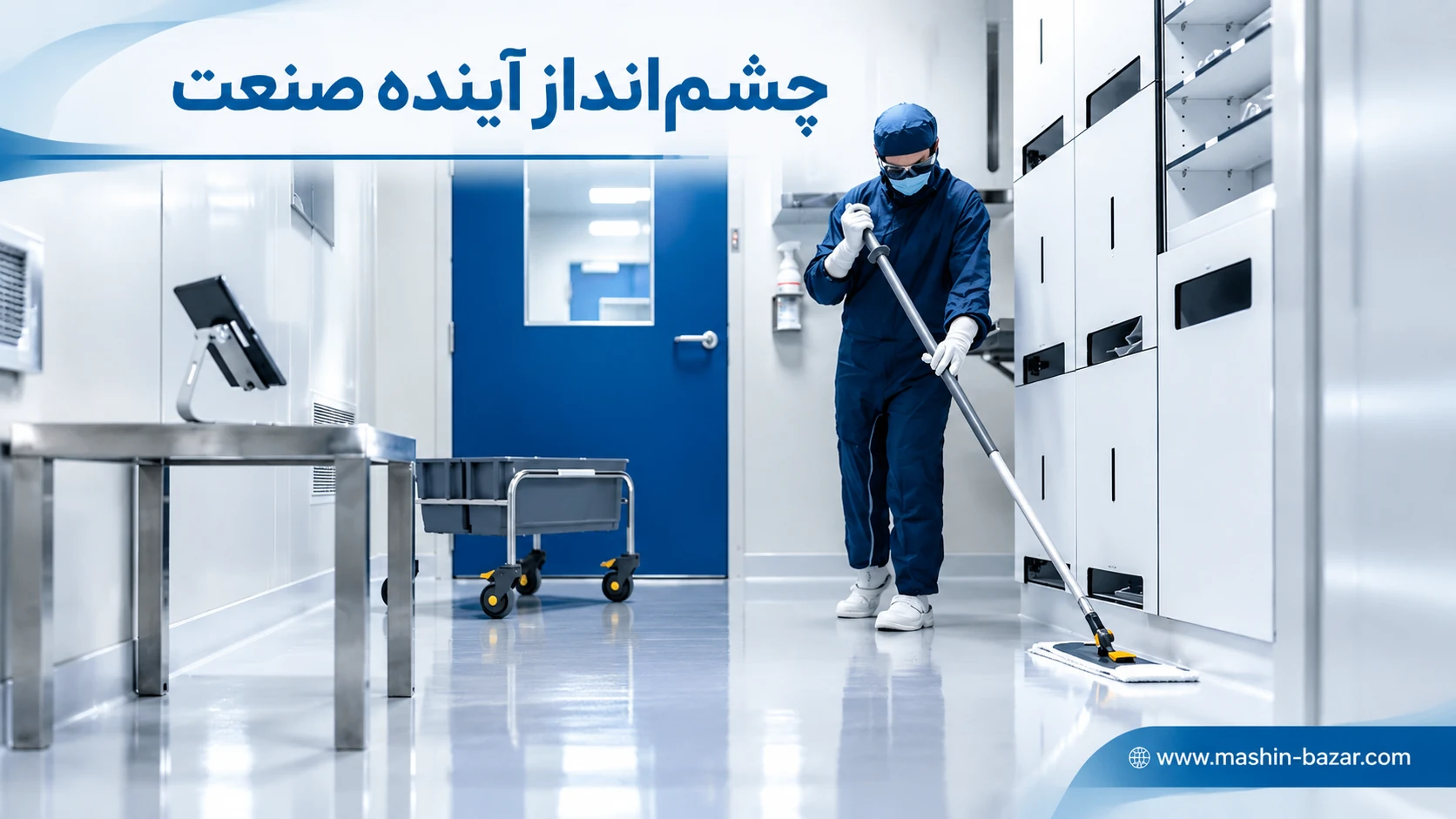 چشم‌انداز آینده صنعت بسته‌بندی دارویی و دستگاه‌های تزریق-بادی