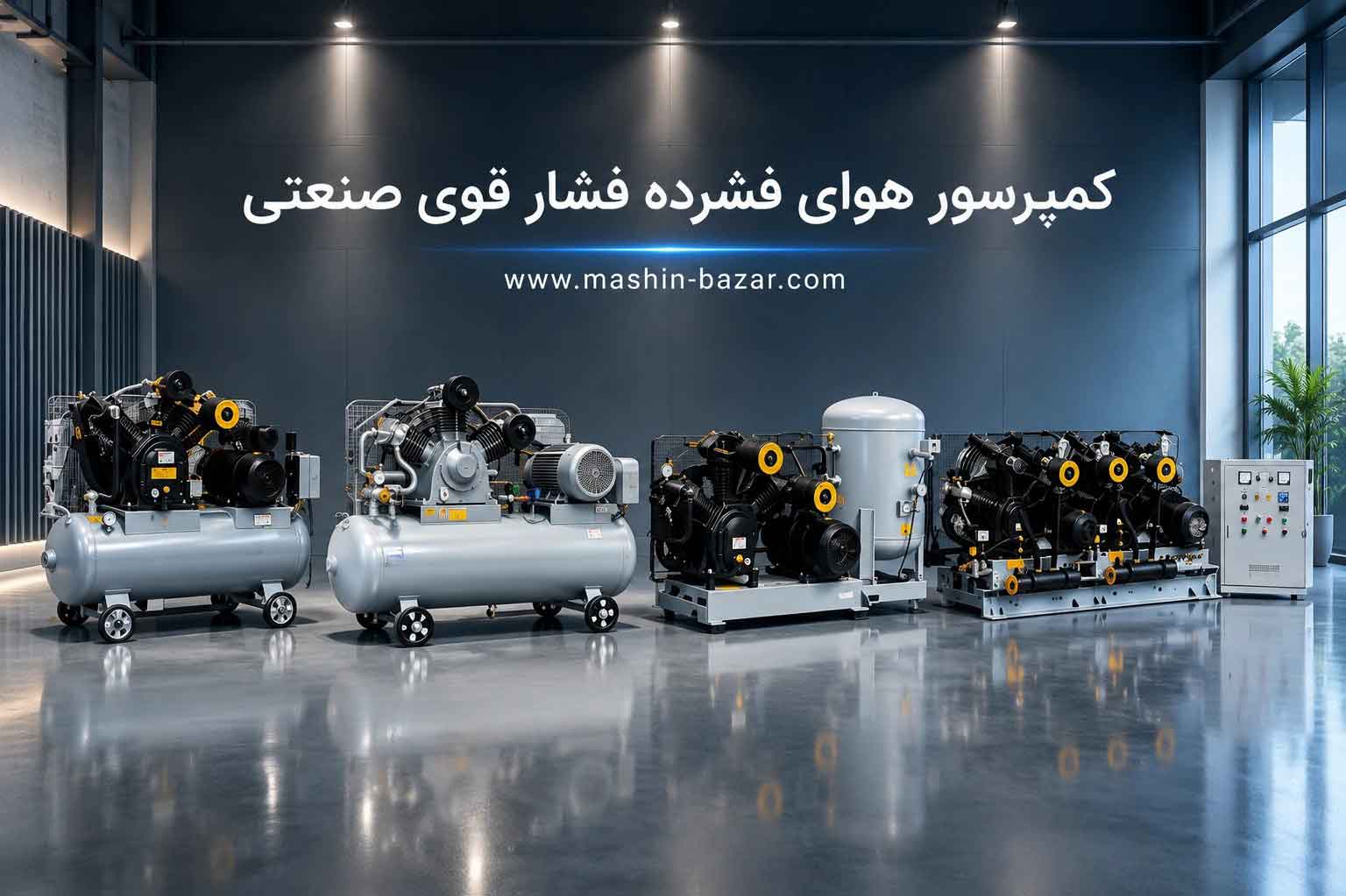 کمپرسور هوای فشرده فشار قوی مخصوص خطوط بادکن پت