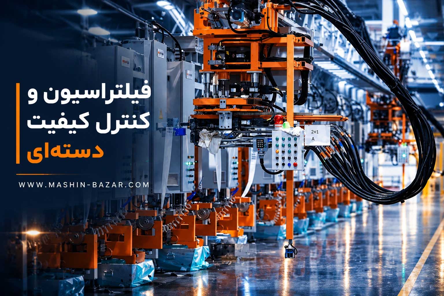 خط تولید صنعتی دستگاه تزریق پلاستیک در حال فرآوری مواد بازیافتی