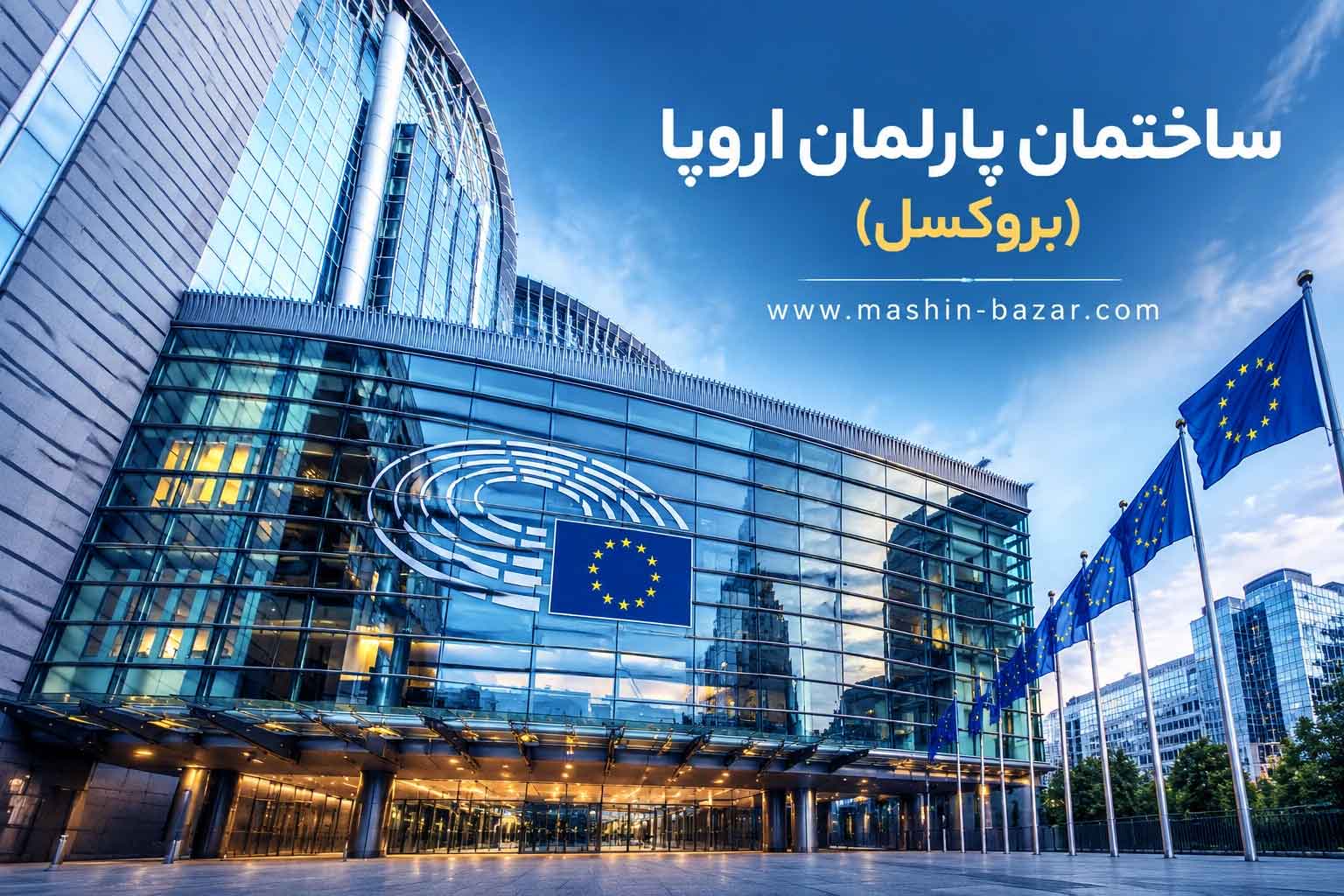 ساختمان پارلمان اروپا، مرجع تصویب مقررات بستهبندی PPWR